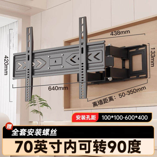 壁掛伸縮旋轉電視支架 45英寸內180度旋轉, 【左右共90度旋轉】26-70英寸