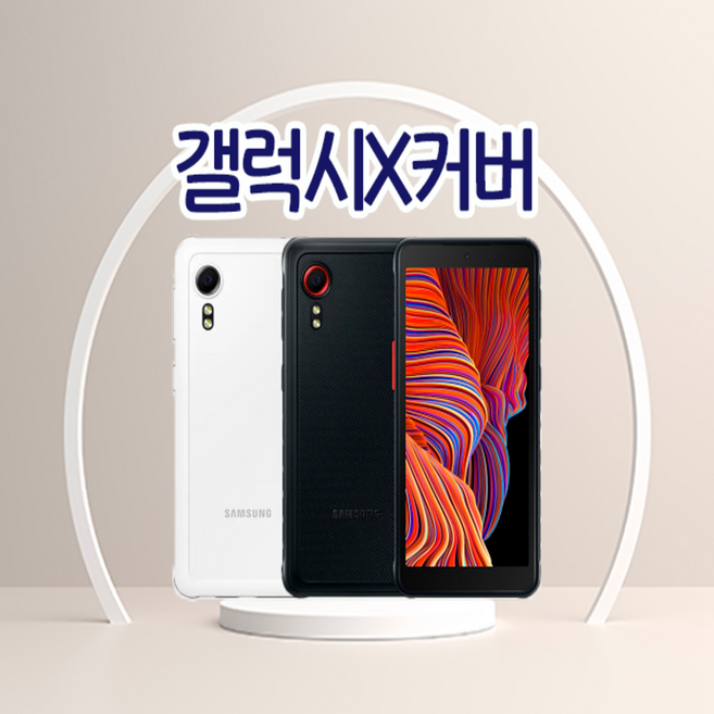 삼성 갤럭시 엑스커버5 LTE 64GB 공기기 미사용 새제품 SM-G525, 0. 중고 블랙 리퍼급