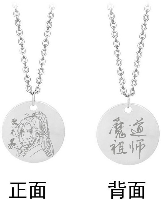 魔道祖師系列 魏無羨吊墜項鏈