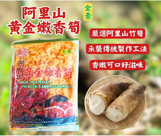 【粿女兒商行】現貨阿里山黃金嫩香筍300g, 1個