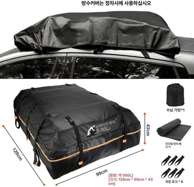 차량용 캠핑 루프백 자동차 루프박스 화이트 베어 방수 카니발루프박스 루프바스켓, 1개, 순블랙 대형+방수 커버
