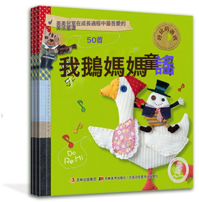 趣威點讀筆一代二代三代點讀套裝兒童成長益智啓蒙雙語學習早教, 【3冊書】鵝媽媽童謠:94