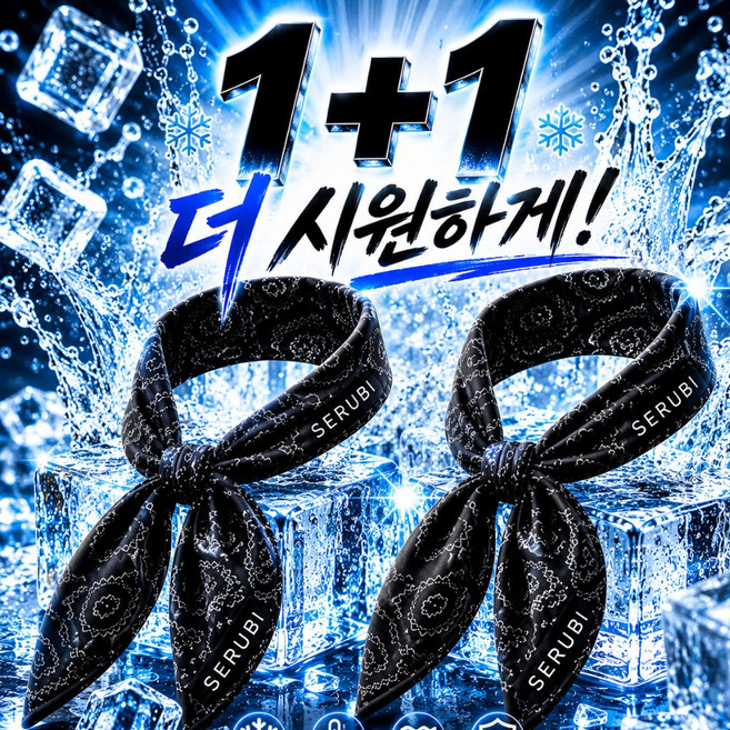 세루비 아이스 쿨스카프 1+1 목보호 냉감스카프 골프 건설현장 라이더 여름목수건, 2개, 사파이어블랙