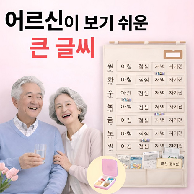 리누아 어르신을 위한 큰글씨 약달력, 아이보리 회복관리세트, 1개