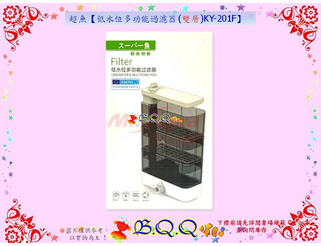 MR.AQUA 超魚 低水位多功能過濾器, 1個, (雙層)KY-201F