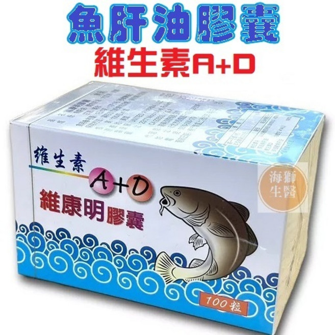 維康明 魚肝油膠囊 維生素A+D, 1個, 維康明膠囊A+D/100顆