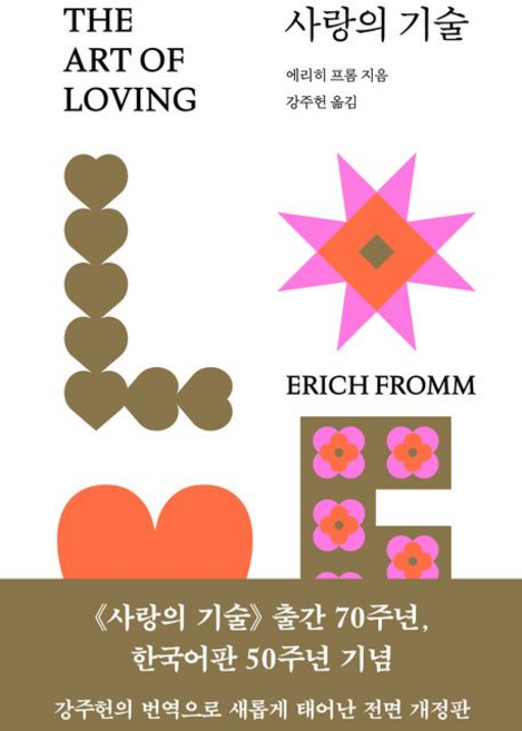사랑의기술 완벽 가이드 — 선택 방법부터 주의사항까지