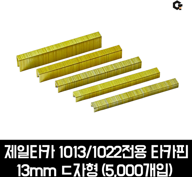 제일타카 1013/1022용 목재용 에어타카 타카핀 ㄷ자핀 1013 (13mm) 5000pcs, 2개