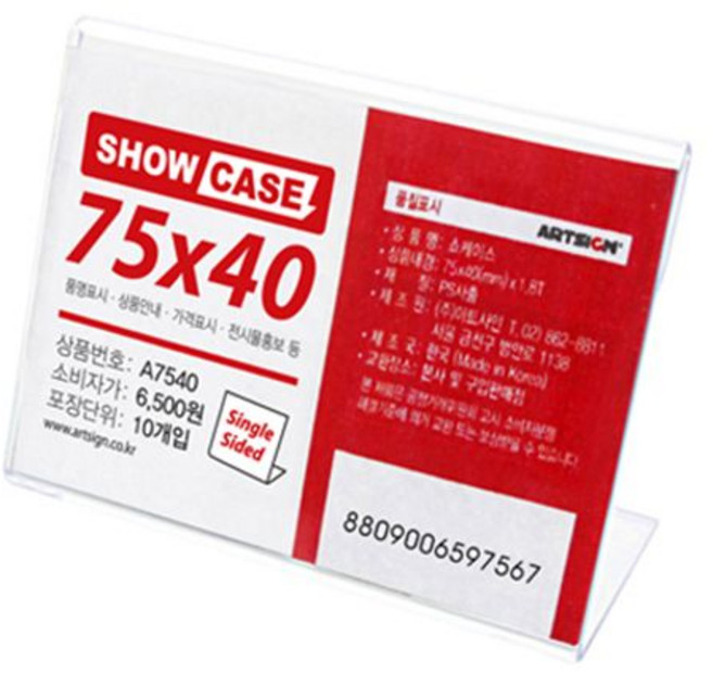 아트사인 7756 단면쇼케이스 75x40 10개, 1개