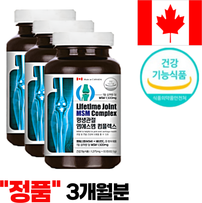 관절 MSM 평생 관절 엠에스엠 컴플렉스 180정 3개월분, 3통, 60회분