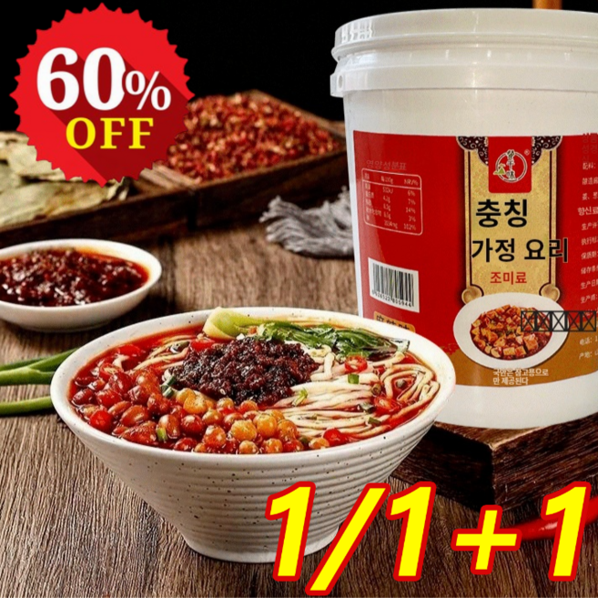 1/1+1 충칭 매운맛 양념장 마라소스 볶음/비빔면/비빔밥 마라탕 만능 양념장, 마라맛 1KG/통*2+소스맛 1KG/통*2