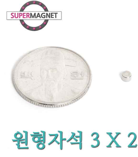 [슈퍼마그네트] ND 초강력 네오디움 자석 280종 원형자석, 008_ND원형자석_3X2mm