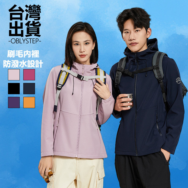 OBLYSTEP 衝鋒外套 L-5XL 保暖防風潑水內刷毛連帽登山外套 男女同款