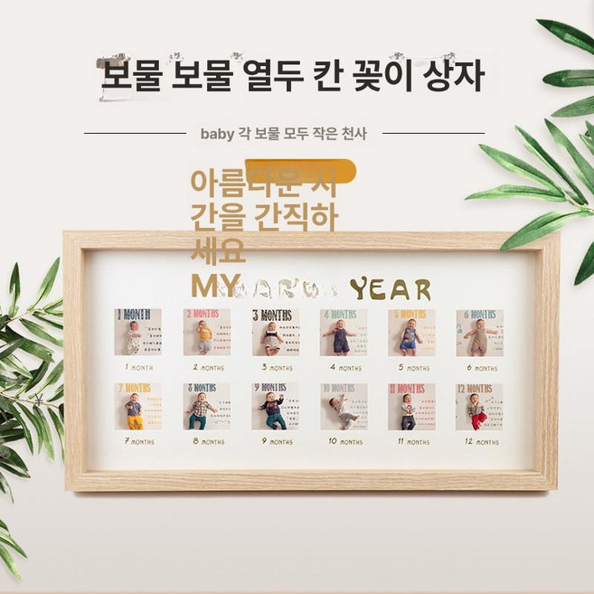 아기 성장 기록 사진 프레임 아기성장액자 성장앨범 증명사진 액자, 액자 사진 추가 인화, 12프레임 우드그레인