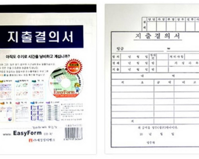 YST 지출 결의서 모조지 지출기입장 양식지 출금전표 지출서 서식지 양식 거래명세서 전표 지출내역서 영수증 지출결의서양식