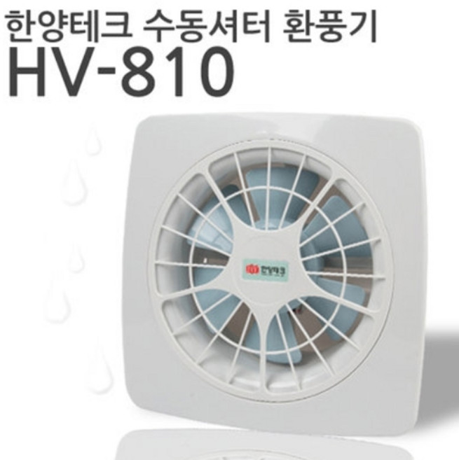수동셔터 국산 저소음 환풍기 HV-810 (수동셧터 25cm)