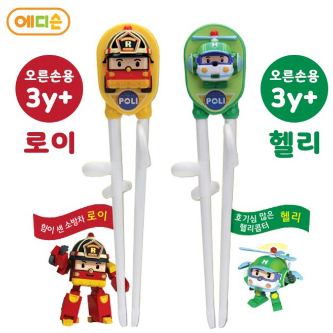 POLI 로보카폴리 1단계 오른손 지능개발 젓가락 로이+헬리 2종, 혼합, 1개