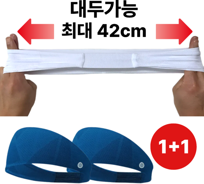 [대두가능] 키미네 고신축 프리미엄 스포츠 러닝 헤어밴드 1+1, 2개, 오션블루