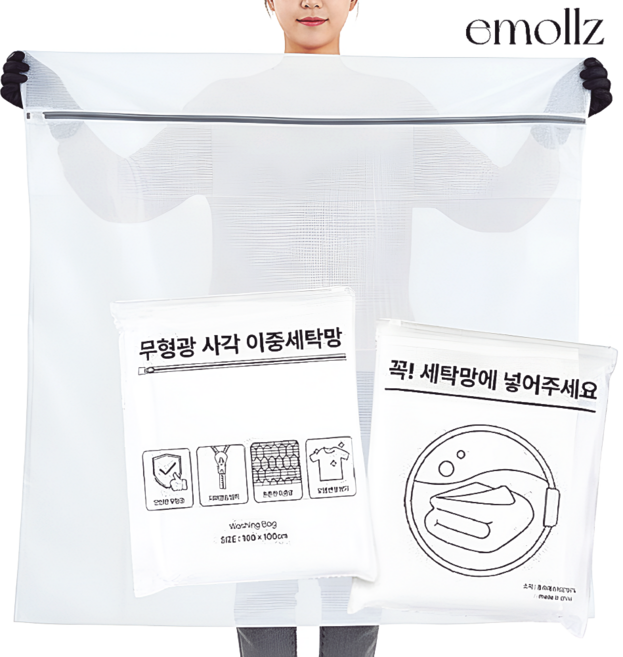 이몰즈 (2PacK) 무형광 대형세탁망 특대형 커튼 이불 빨래망, 2세트, 화이트