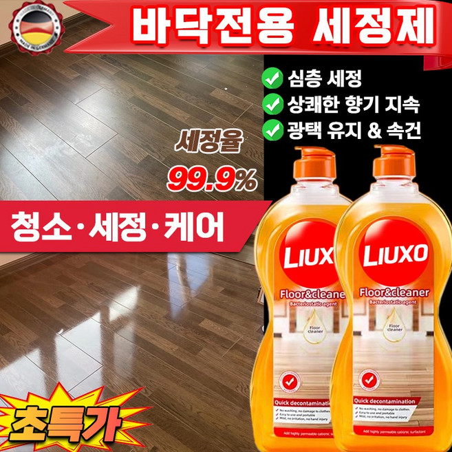 1/1+1/2+1[포뮬러 혁신!]마루바닥청소 세정제 바닥전용 세정제 다목적 초강력 로봇청소기 세제 찌든때제거바닥청소제 찌든때제거바닥청소제, 1개, 499.9ml