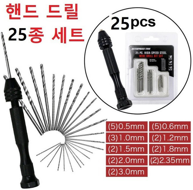 핸드드릴 핀바이스 손드릴, 핸드드릴+25종비트세트, 1개