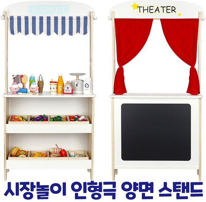 역할놀이 인형놀이 인형극 극장놀이 시장놀이 슈퍼놀이 2 in 1 원목 양면 스탠드 아동 눈높이 사이즈어린이집 유치원 교회 키즈카페 키즈펜션, 120cm, 1개