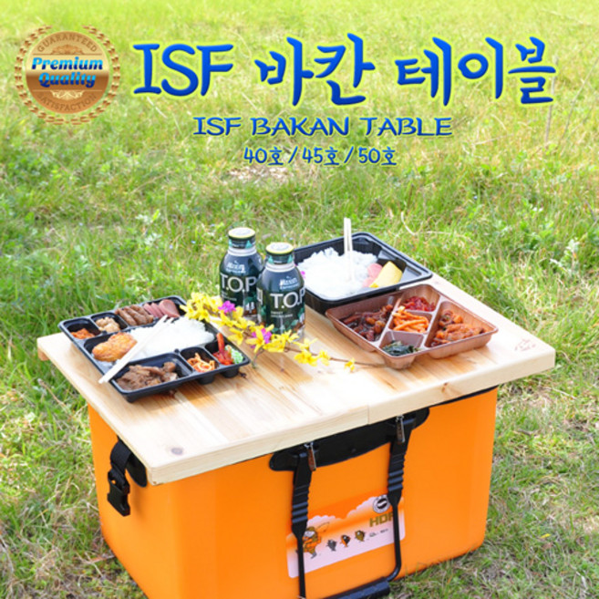 ISF 바칸테이블 삼나무 테이블세트 캠핑테이블 갯바위, 50호