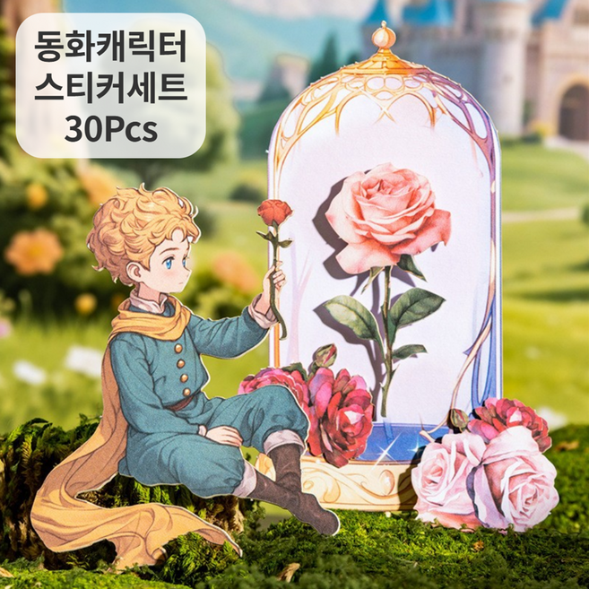 노다꾸 어린왕자 다꾸 세트 캐릭터 동화 인물 소품 스티커 모음 신데렐라 백설공주 앨리스 빨간망토, 1set, B-2