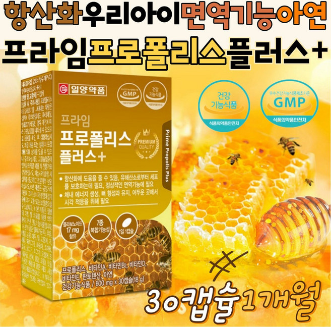 프로폴리스 플러스 항산화 우리아이 면역기능 아연 벌집 체내에너지생성 뼈형성 비타민 미네랄 비타민A 비타민B2 비타민D 비타민E 판토텐산 세포보호 식약처인정 플라보노이드, 30정, 1개