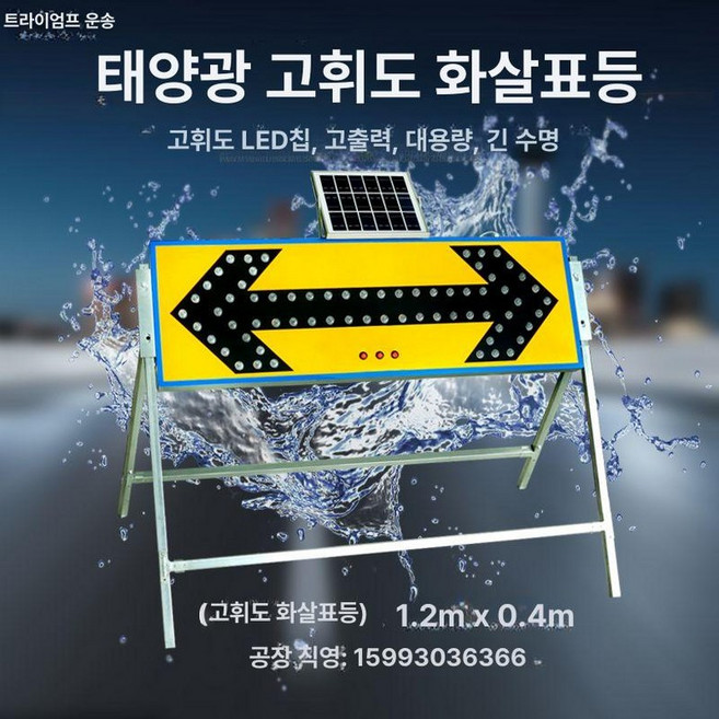 태양광 속도 제한 램프 과속 신호판 서행 경고등, 태양광 화살표등 고급형 수명 연장, 1개