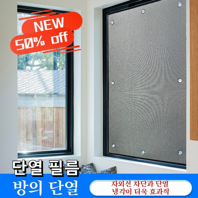 1+1 아파트단열필름 단열필름 방수알루미늄호일 내열포면 자외선차단 자가접착 선샤인실 단열필름, 50x100cm