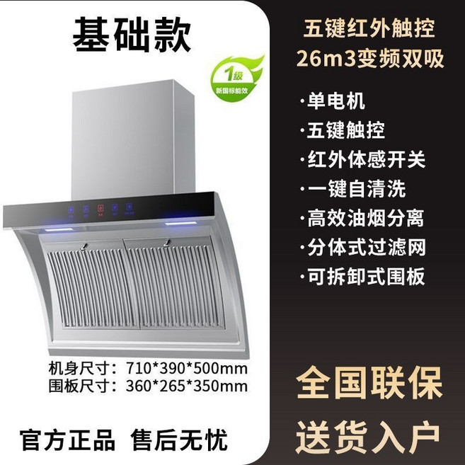 好太太 46m³/min 雙電機 側吸抽油煙機, 710五鍵體感+單電機+油煙分離
