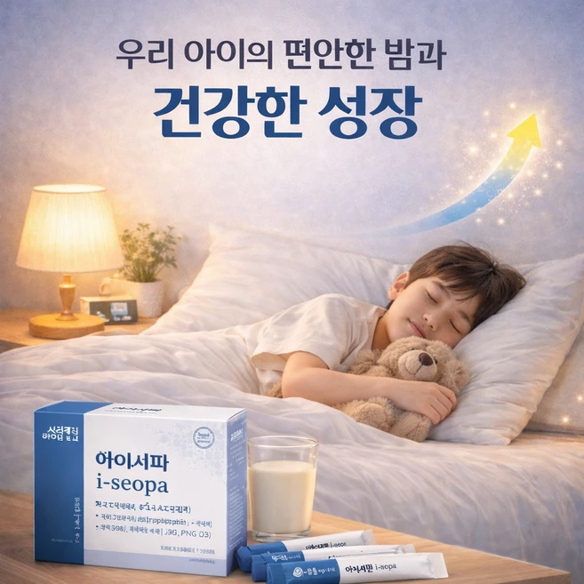 아이하이 아이서파 청소년 성장 호르몬 분비 깊은 수면 유도 잠 영양제, 60g, 1박스 - 쿠팡