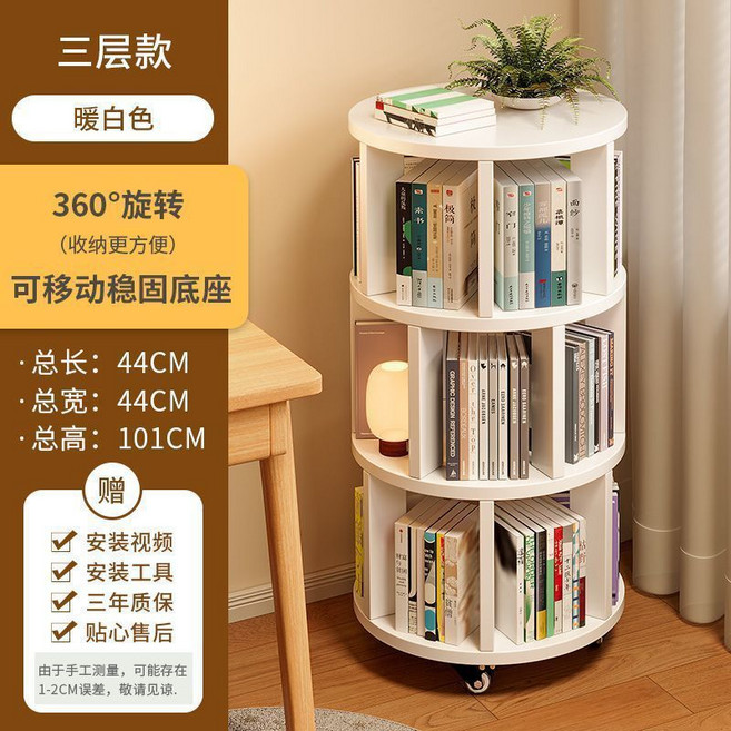 三層款 實木旋轉書架 360度收納架 穩固底座, 三層款 暖白色【可移動穩固底座】, 1個