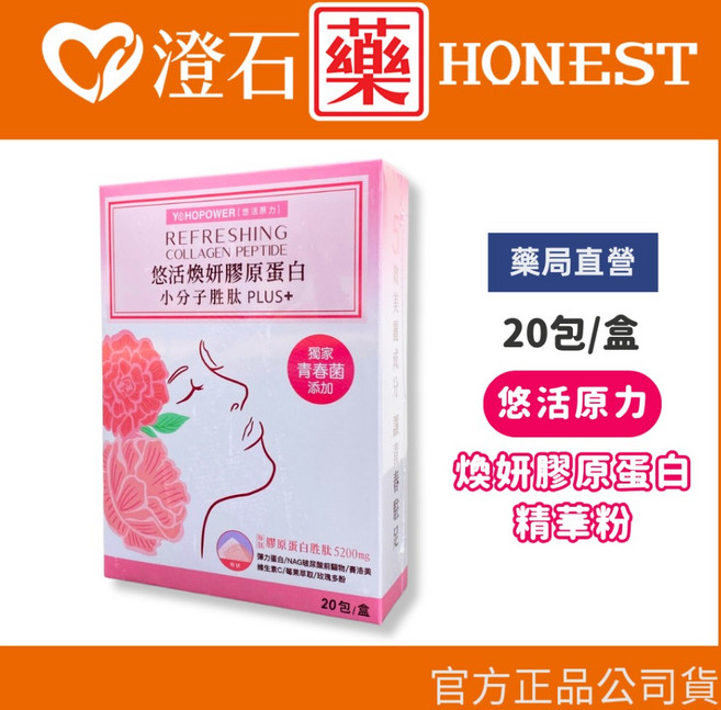 悠活原力 煥妍膠原蛋白精華粉 20包/盒, 1個