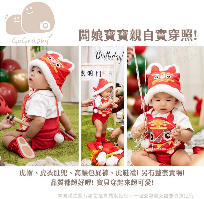 GoGraphy 虎衣套裝 抓周服飾, 虎衣套裝(肚兜+包屁褲) L*版大請注意, 1個, 1個裝