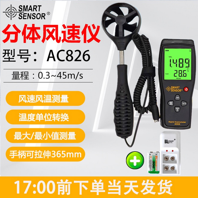 希瑪 AC826 數字風速儀 便攜式風速計 風力測量儀 充電套裝 (風速風溫), 1個, AC826【充電套裝】（風速風溫）
