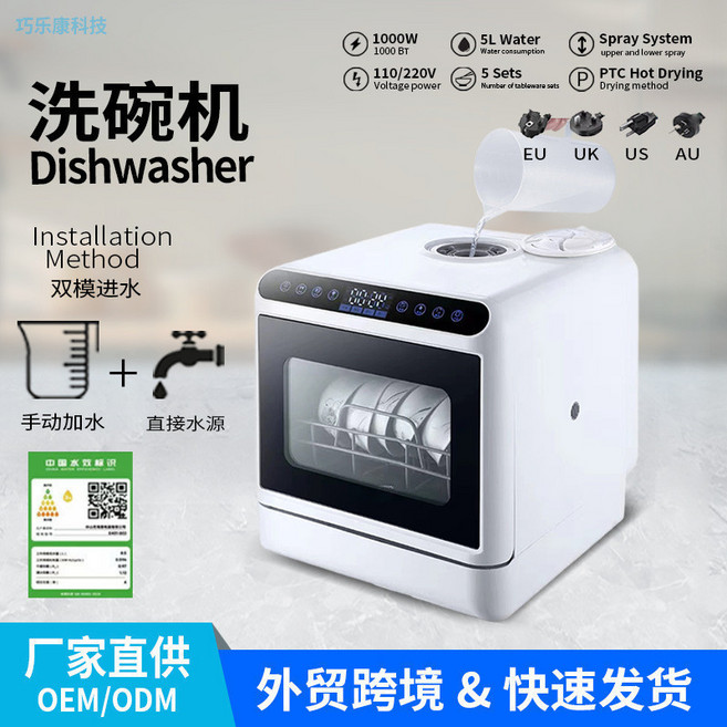 110V全自動家用洗碗機 免安裝洗碗烘乾機 高溫消毒 紫外線消毒, T18/上下噴淋