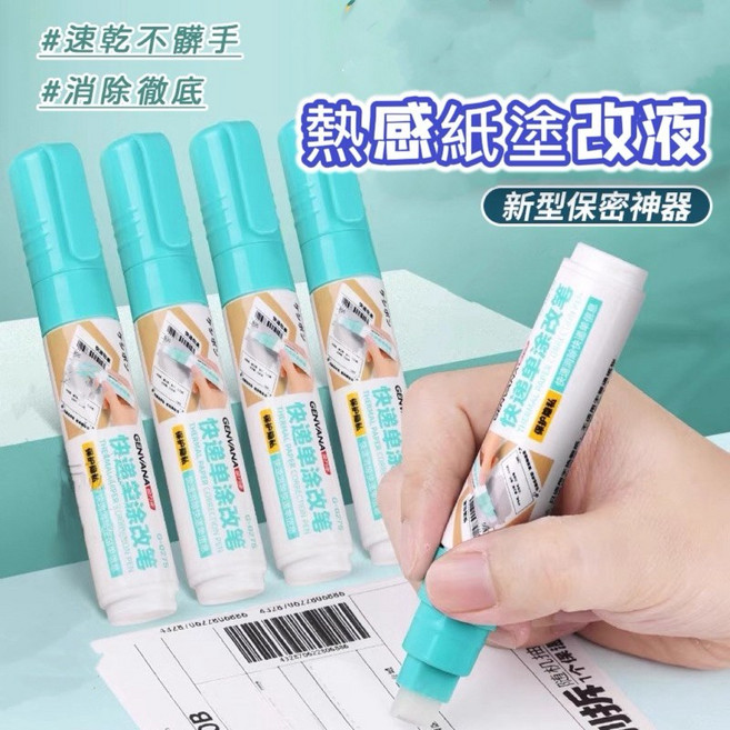 GENVANA 個資去除隱形筆 快速消字保密印章, 1個, 熱感紙塗改液