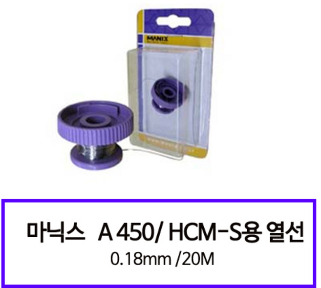 마닉스 우드락컷터기열선 니크롬선 HCM-S용 0.18mm-20M