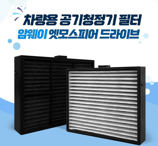 암웨이 차량용 공기청정기 필터 엣모스피어 드라이브 프리미엄 121637A, 1개, 암웨이 드라이브