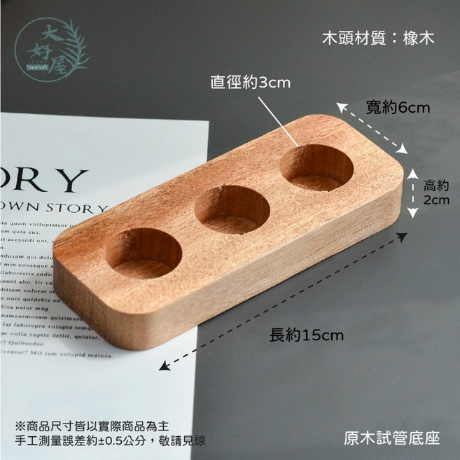 大好屋 試管瓶 玻璃瓶 香料收納, 1個, 原木試管底座