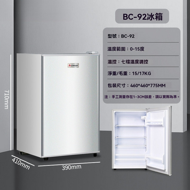 GD-70 冰吧 單門冷藏櫃, 【單冷藏】BC-92銀拉絲門(志高)