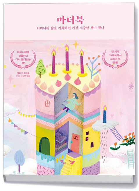 4위 - 마더북