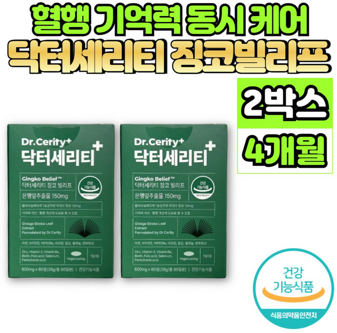 은행 잎 추출물 정 징코 GINKGO BILOBA Ginko 은행엽 은행나무 플라보놀배당체 혈행 개선 도움 영양제 아연 비타민 E B6 비오틴 엽산, 60정, 2개