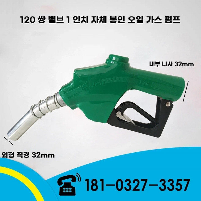 주유건 주유기 고속 경유 오일 노즐 급유기 부품 펌프, 1개