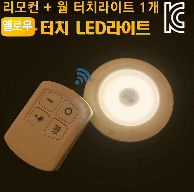 나이트워치 LED 터치라이트 COB 원형 웜화이트 인테리어 조명