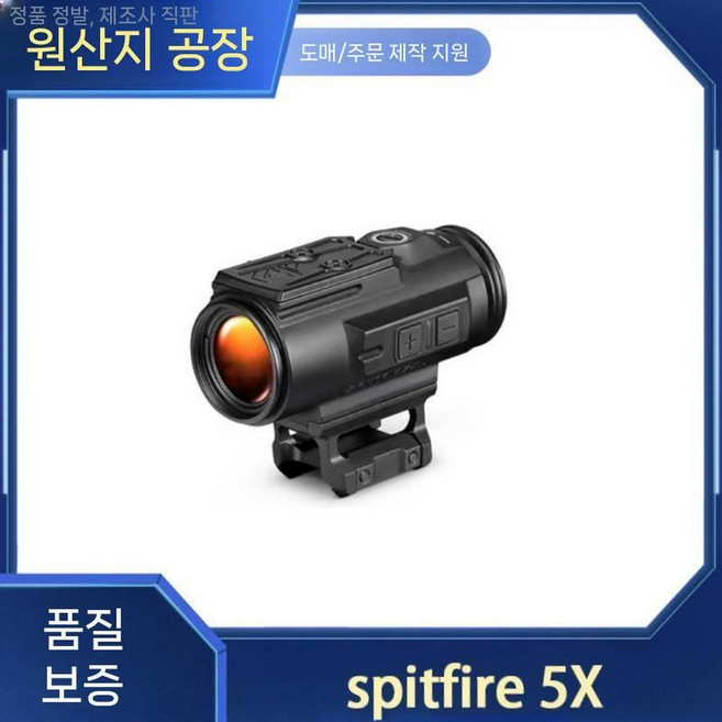 모형 레드닷 메탈 십자선 20mm 장난감 스코프, 23. 스핏파이어 5X  정품