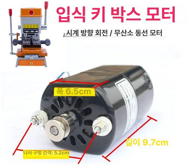 열쇠기계 부품 수리 180W 고리 부속 모터, 모터 1개, 1개, 기본 색상