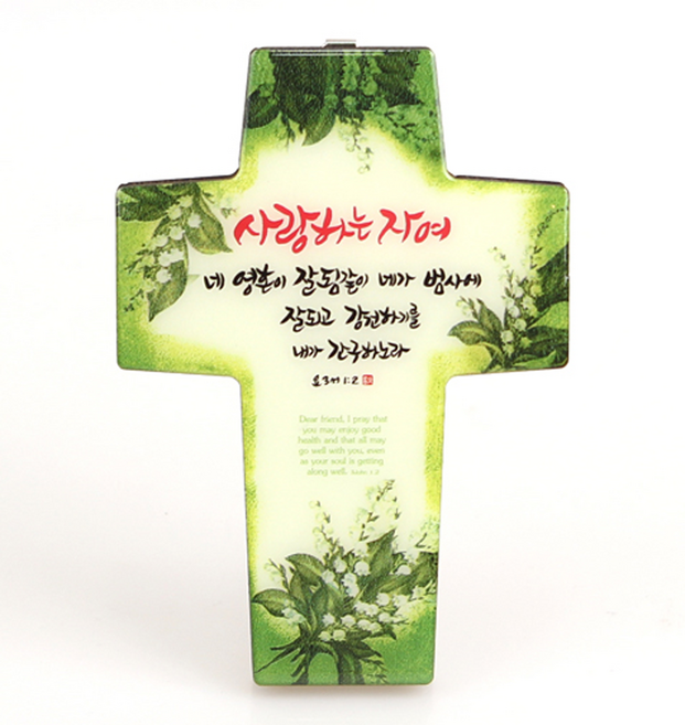 하늘창고몰 캘리꽃십자가(소) 캘리말씀 탁상 벽걸이 십자가